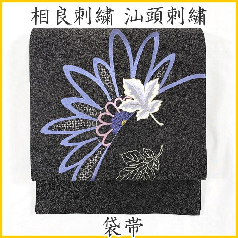 511my11◇汕頭刺繍 相良刺繍 銀通し 花文様 お太鼓柄 袋帯◇美品