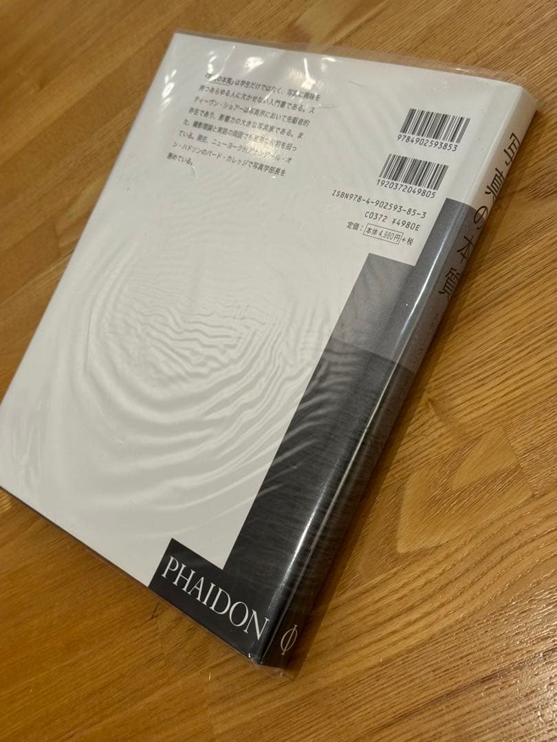 写真の本質 スティーヴン ショアー PHAIDON