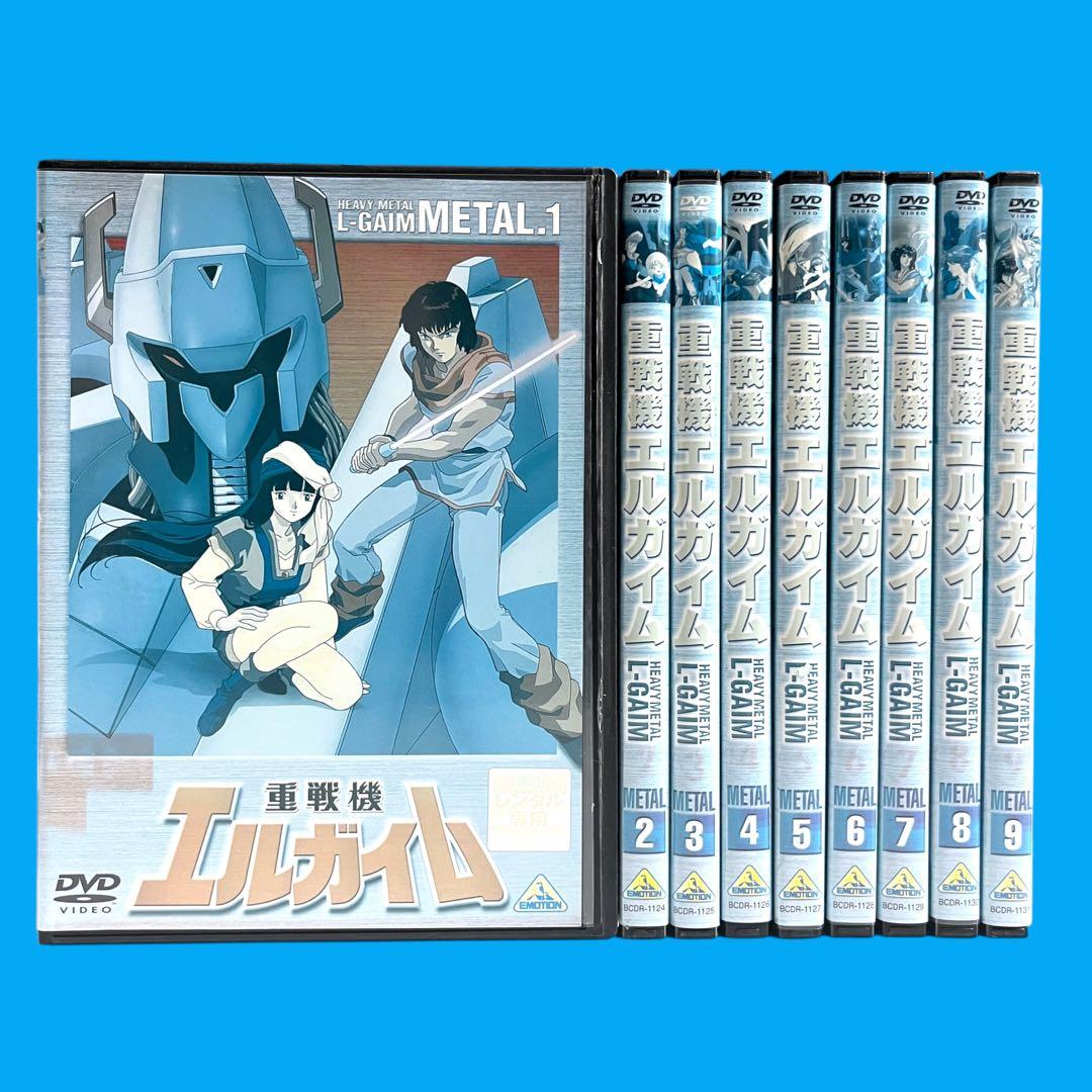 新品ケース DVD 「 重戦機エルガイム 」 全9巻 SF 富野由悠季 永野護