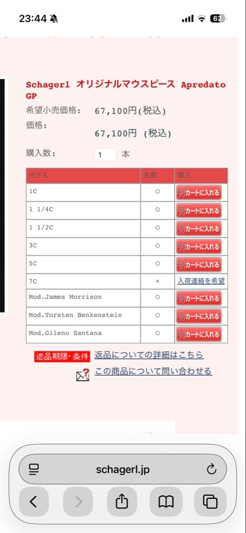 た*こ様 SchagerlマウスピースJames Morrison HANS G