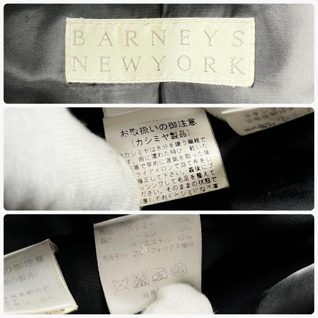 極美品✨バーニーズニューヨーク カシミヤ ロングコート フォックスファー ベルト