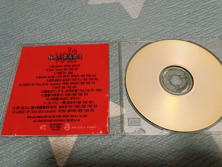 放源　/ 極上の異端児(希少、激レア)