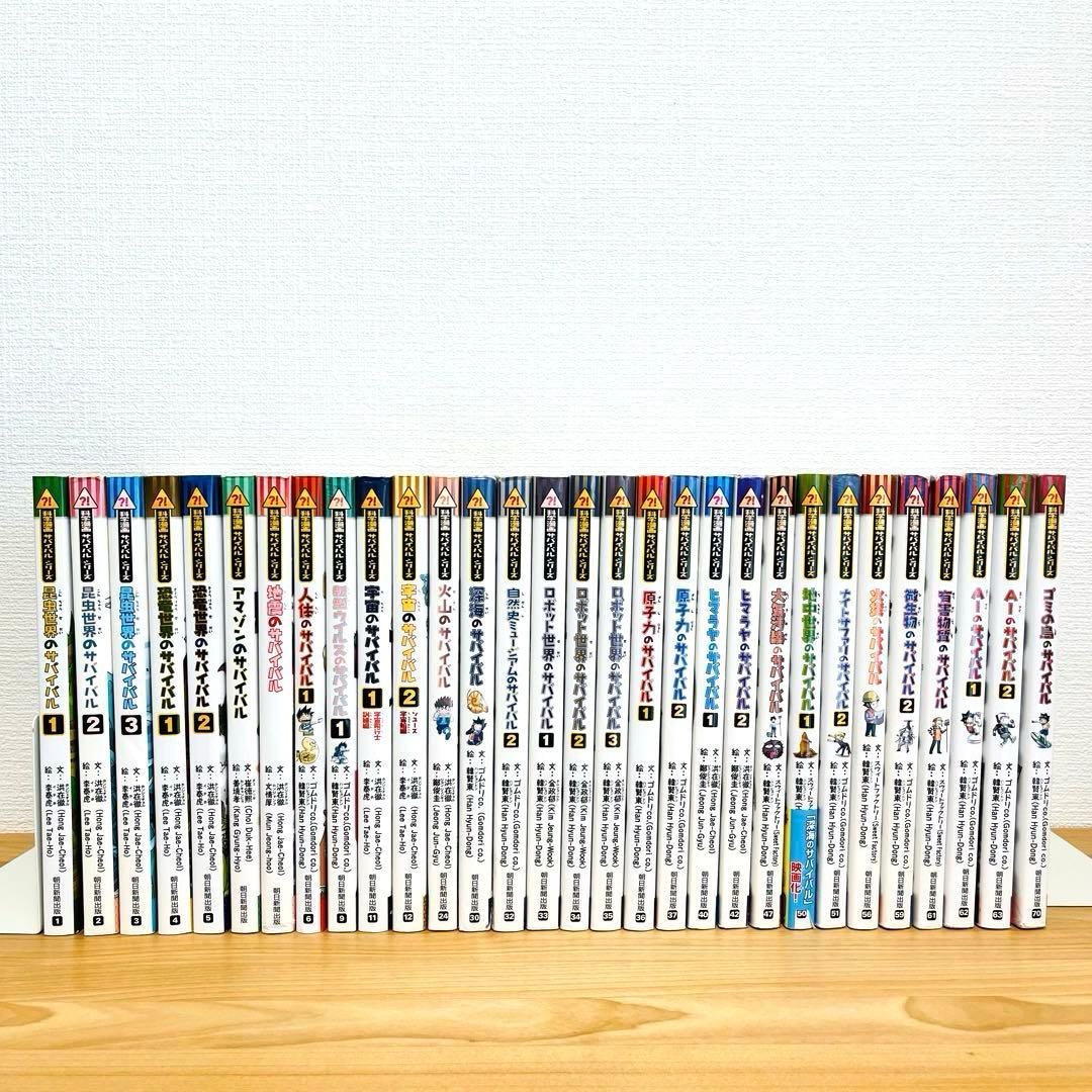 科学漫画サバイバルシリーズ 30冊セット 朝日新聞出版