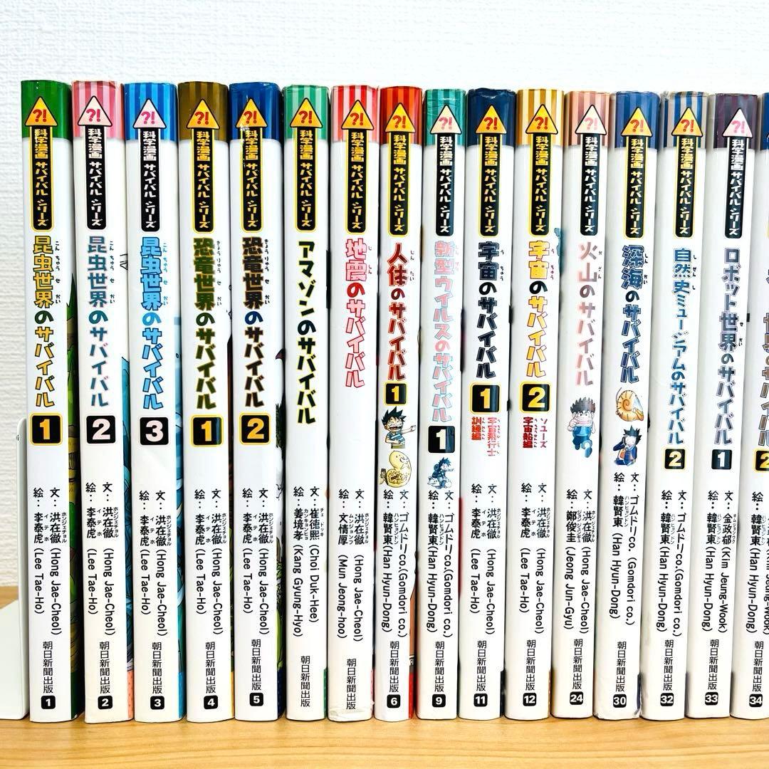 科学漫画サバイバルシリーズ 30冊セット 朝日新聞出版