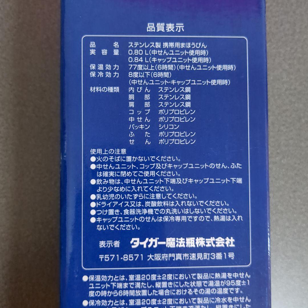 TIGER ステンレスボトル 800ml コロボックル シズクブルー