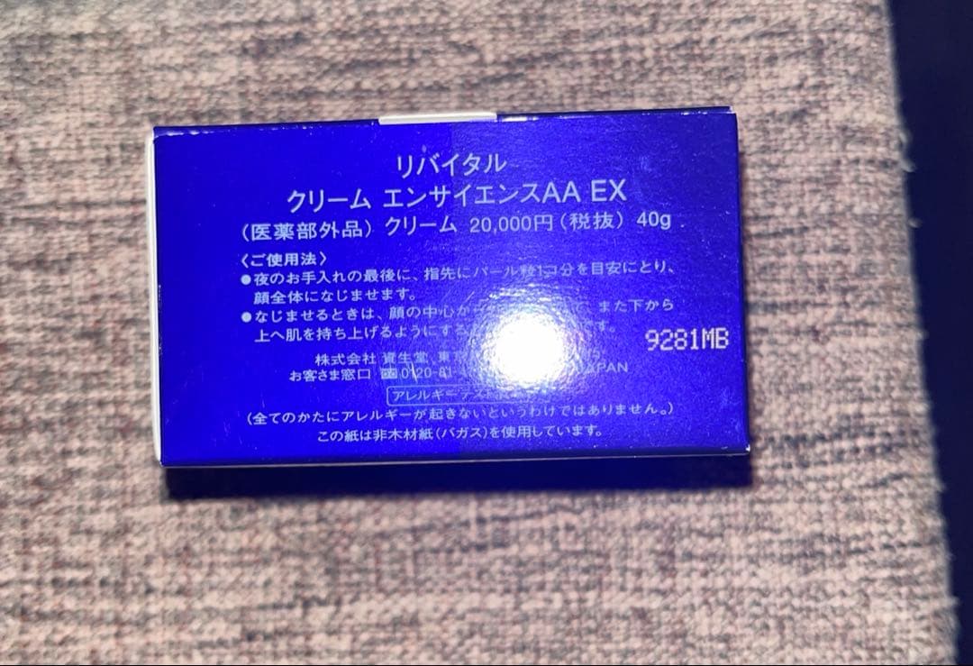 資生堂　リバイタル クリームエンサイエンスAA EX