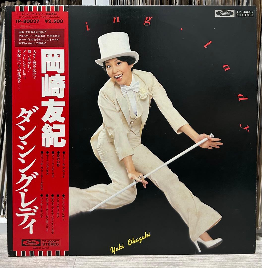 レアな名盤！岡崎友紀　ダンシング・レディ LP