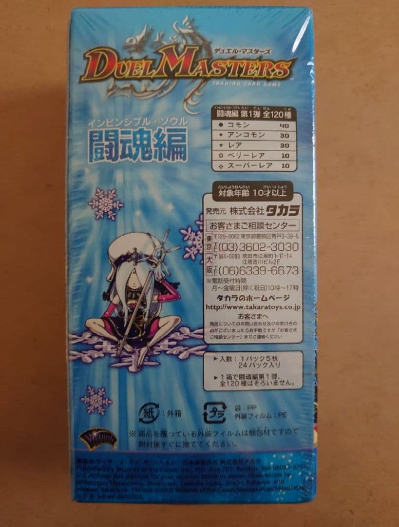 デュエルマスターズ　闘魂編　第6弾　 インビンシブルソウル未開封BOX