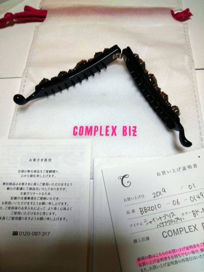 コンプレックスビズ　シャインドブリス 　バナナクリップブラックミックス