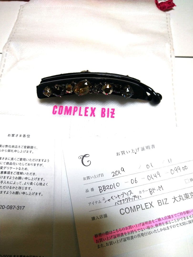 コンプレックスビズ　シャインドブリス 　バナナクリップブラックミックス