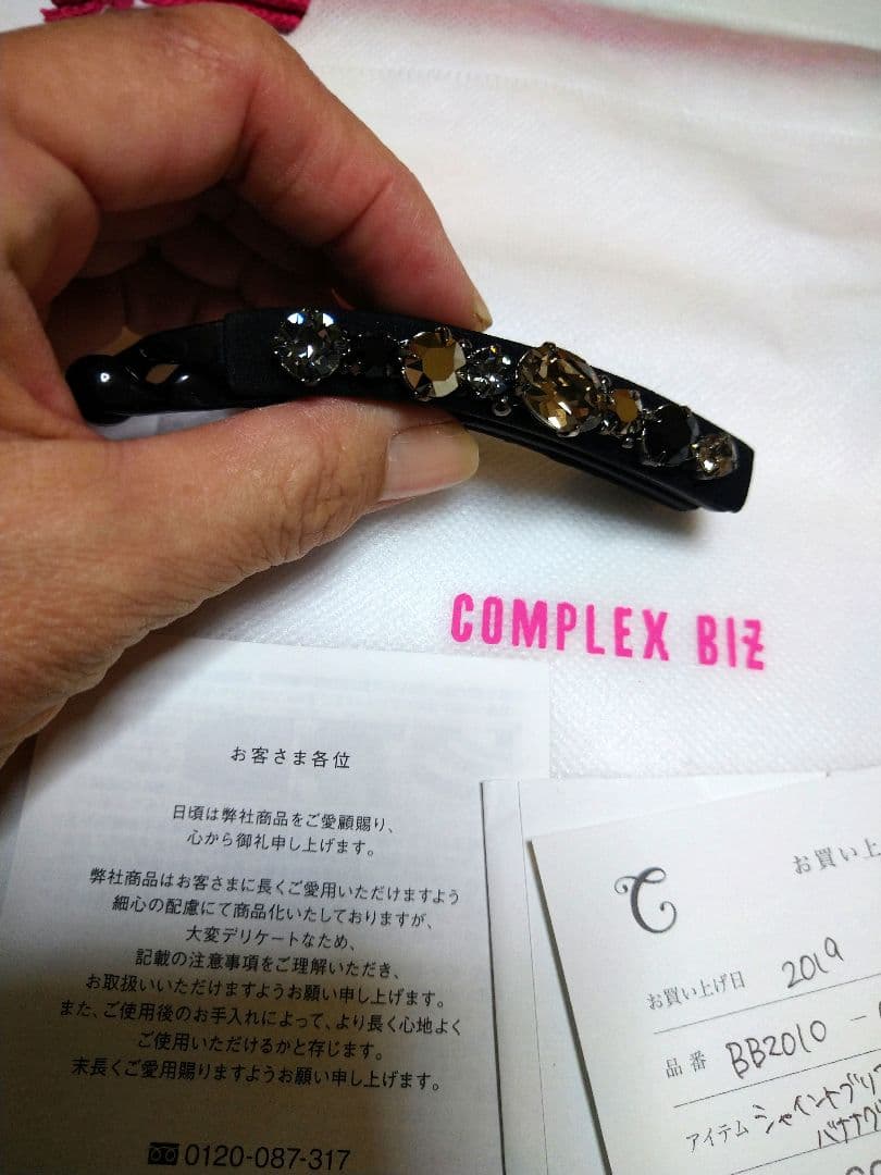 コンプレックスビズ　シャインドブリス 　バナナクリップブラックミックス
