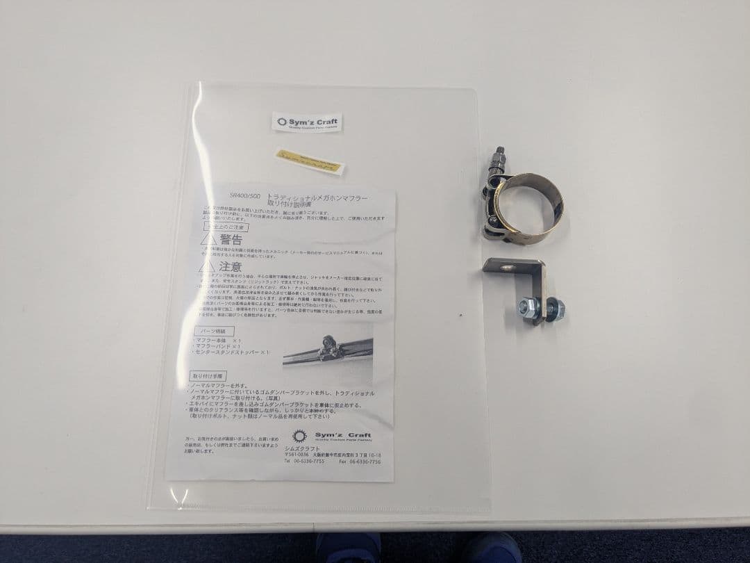 SR400 シムズクラフト　トラディショナルメガホンマフラー