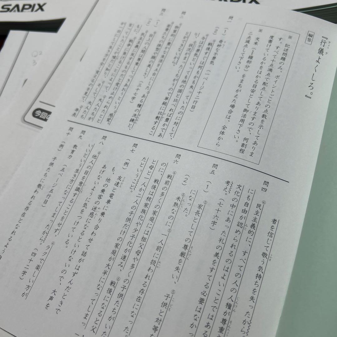 ㉓ A SAPIX サピックス　6年　国語　読解と記述　ディリーサピックス