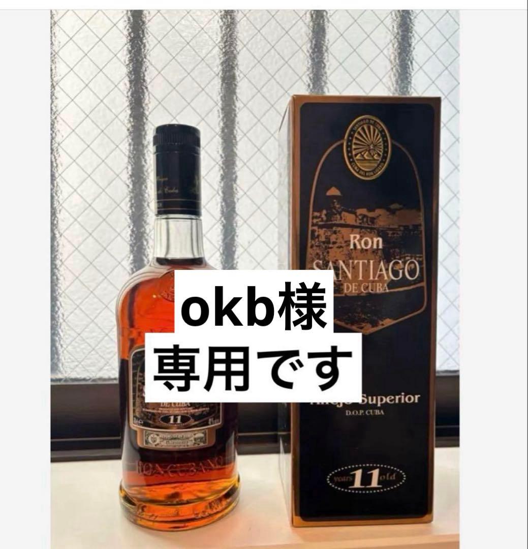 okbです★ SANTIAGO DE CUBA 11年 ラム酒 キューバ