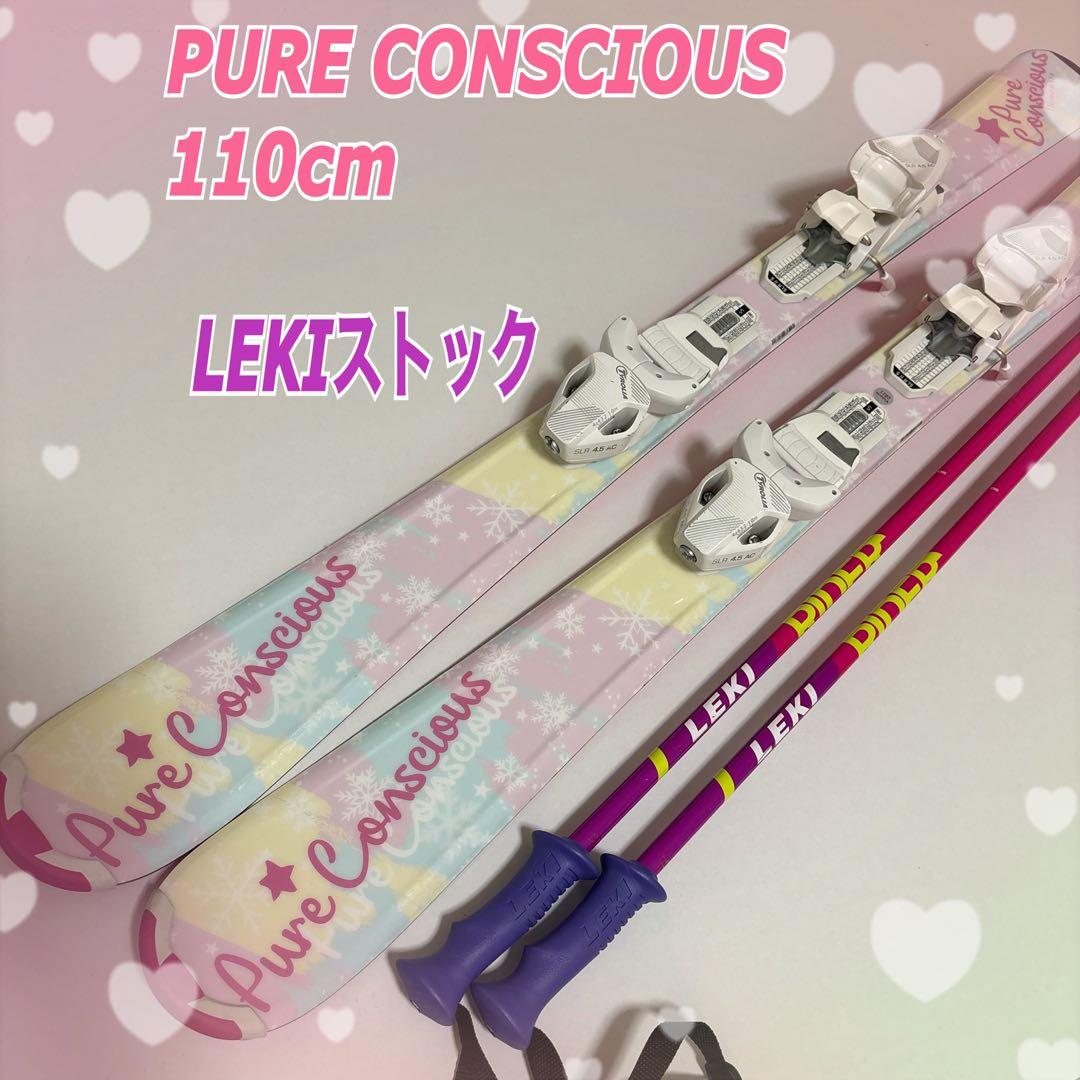 PURE CONSCIOUS 110cm LEKIストックスキーセット