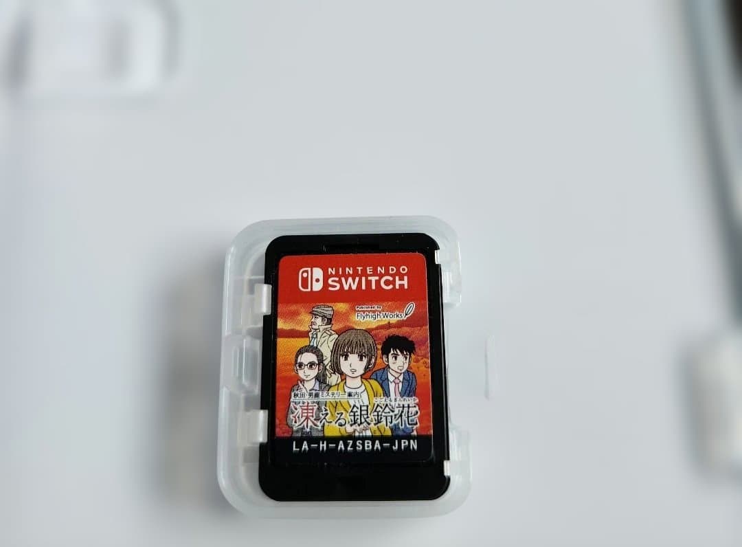 秋田・男鹿ミステリー案内　凍える銀鈴花 動作確認済み