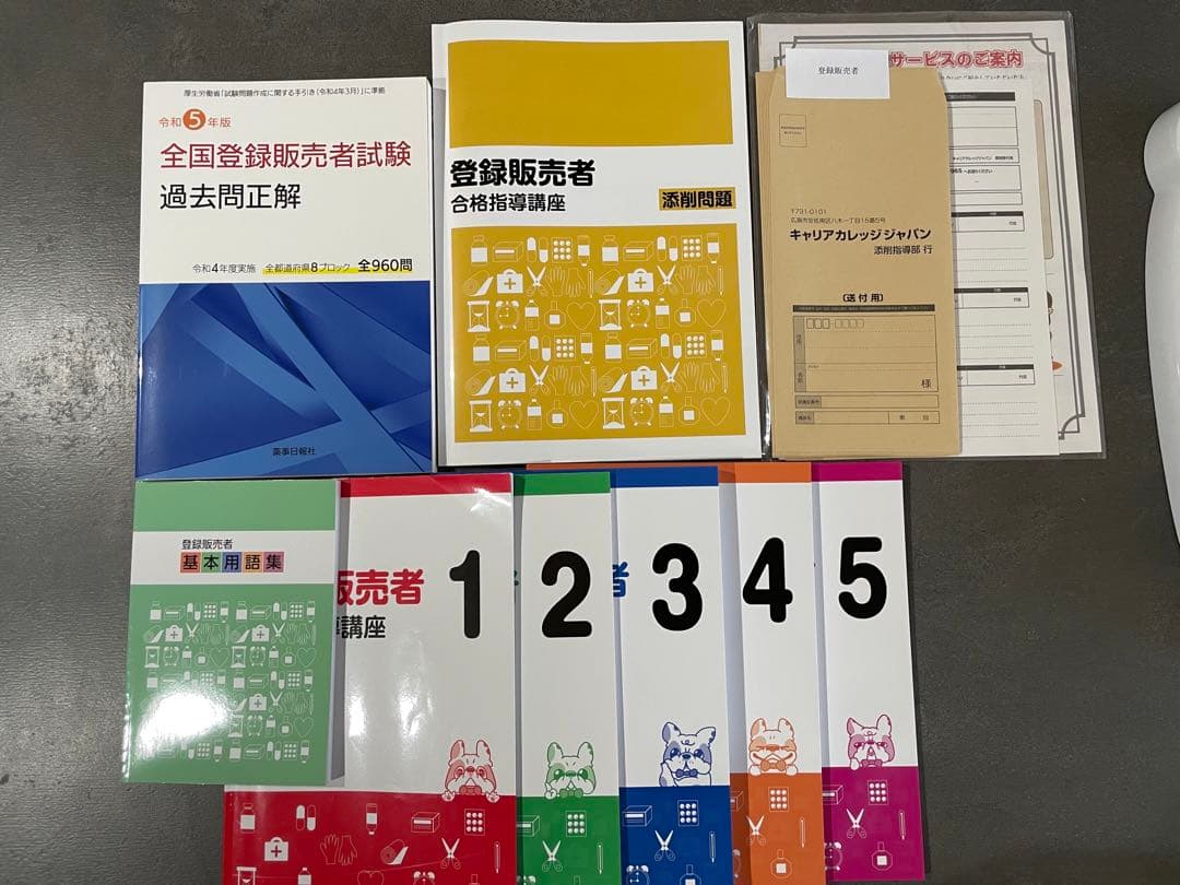資格のキャリカレ　登録販売者