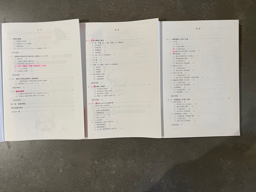 資格のキャリカレ　登録販売者