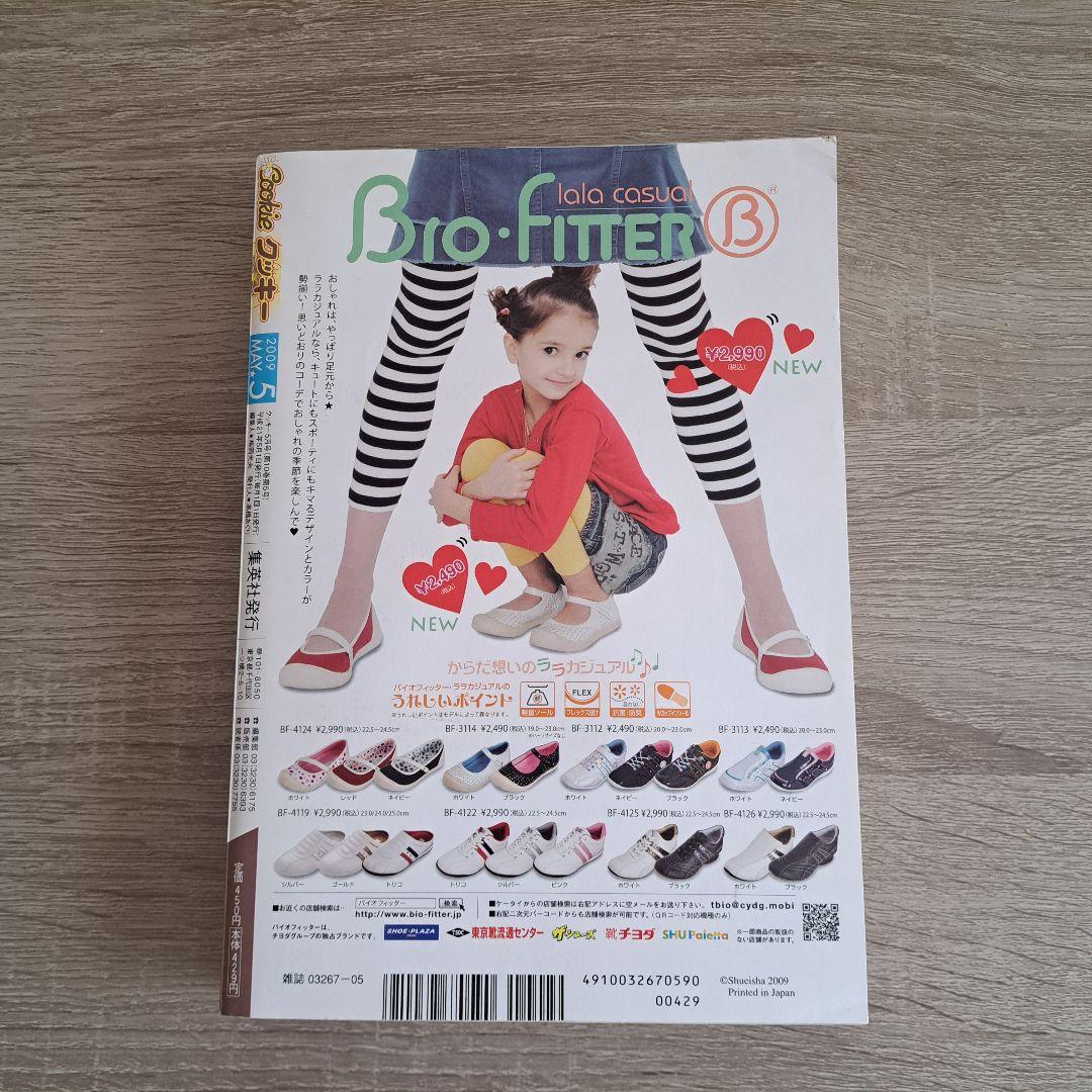 【希少！！】クッキー 5月号 NANA コミック未掲載82話