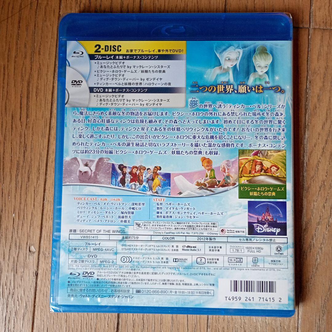 ティンカー・ベルと輝く羽の秘密 ブルーレイ+DVDセット('12米)〈2枚組〉