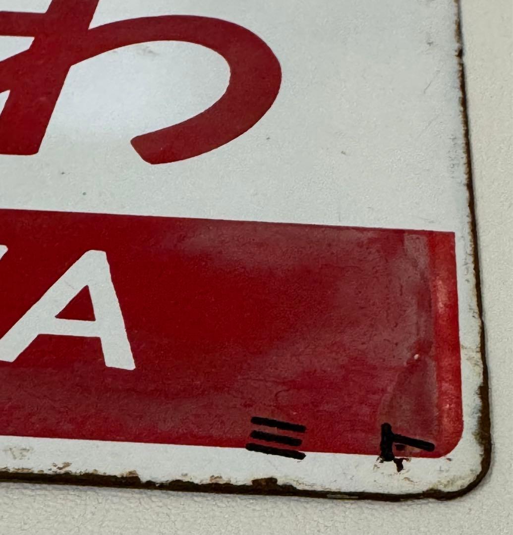 マ*コ様 日本国有鉄道　急行列車　「奥久慈・ときわ」愛称板です。