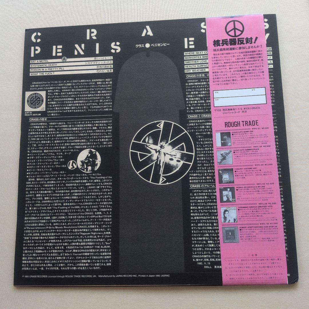 CRASS　日本盤レコード　帯カラーコピー