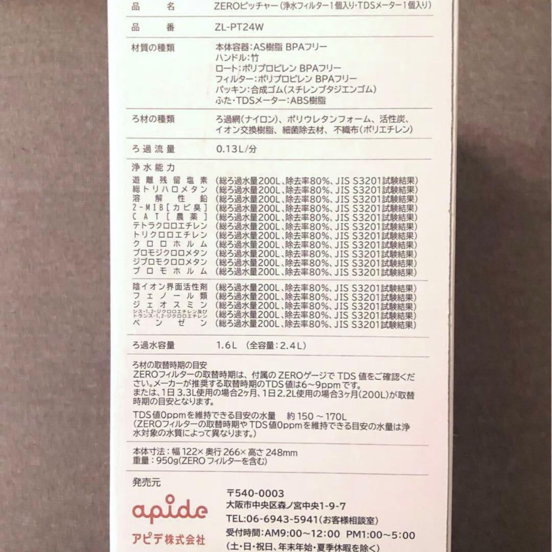 ★ＺＥＲＯピッチャー ６層浄水フィルター搭載 素材の味を引き立てる