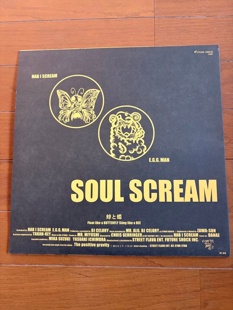 【12インチ盤レコード】SOUL SCREAM 蜂と蝶