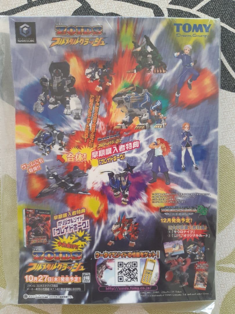 ☆ 新品未開封 ゾイド フルメタルクラッシュ シール 20枚 ☆