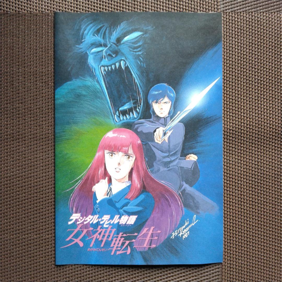 デジタル・デビル物語 女神転生 TOKUMAアニメコレクション