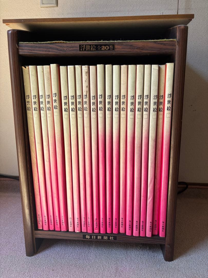 浮世絵 全20冊セット