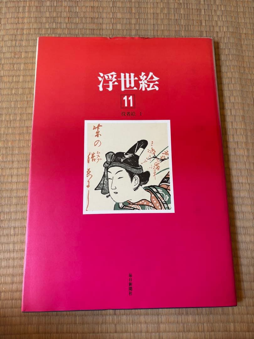 浮世絵 全20冊セット