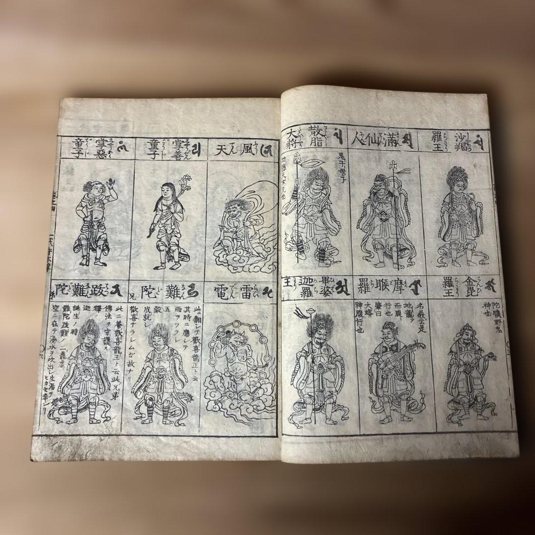 「増補諸宗 仏像図彙 巻之肆」和本 古典籍 仏教美術 明治刷り