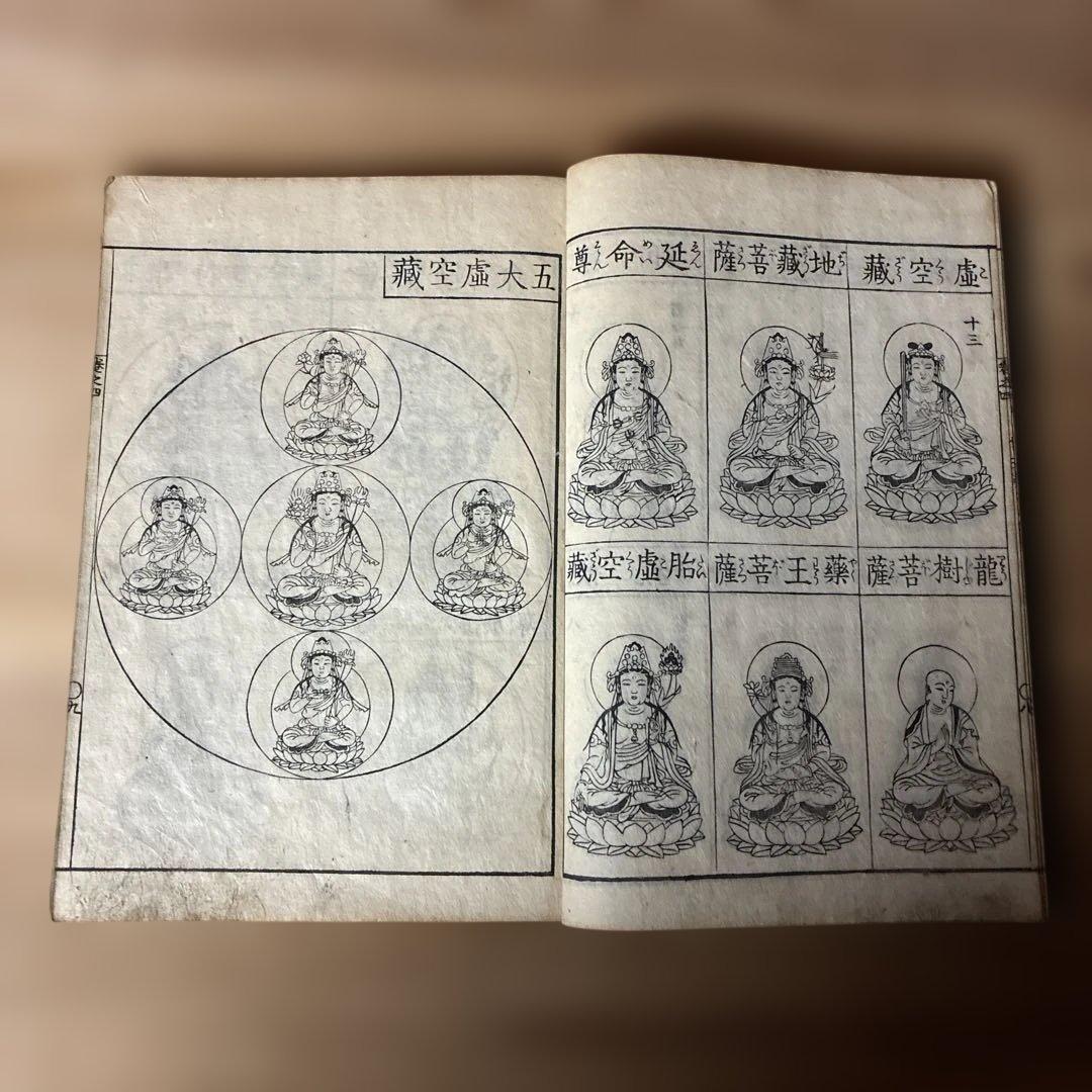 「増補諸宗 仏像図彙 巻之肆」和本 古典籍 仏教美術 明治刷り