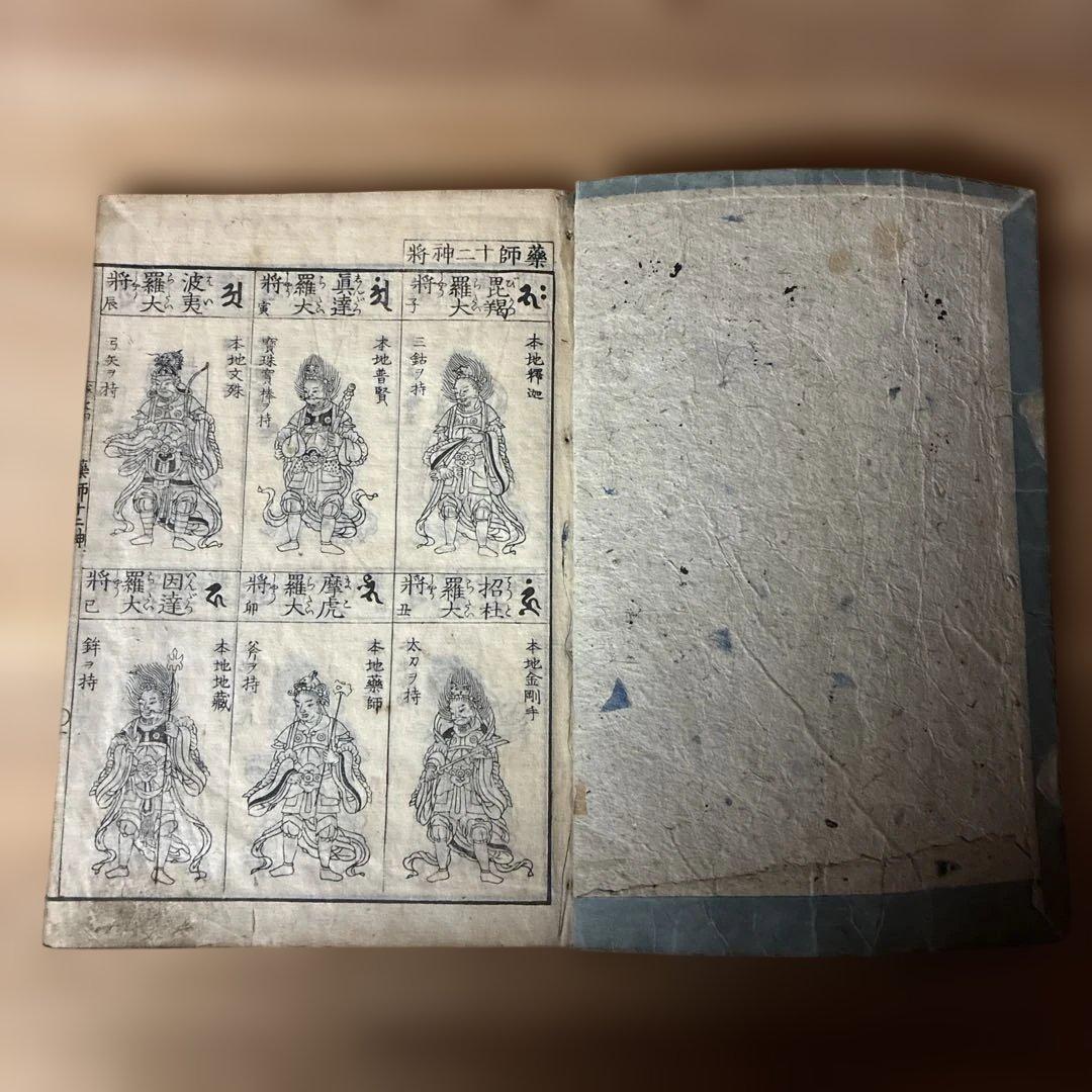 「増補諸宗 仏像図彙 巻之肆」和本 古典籍 仏教美術 明治刷り