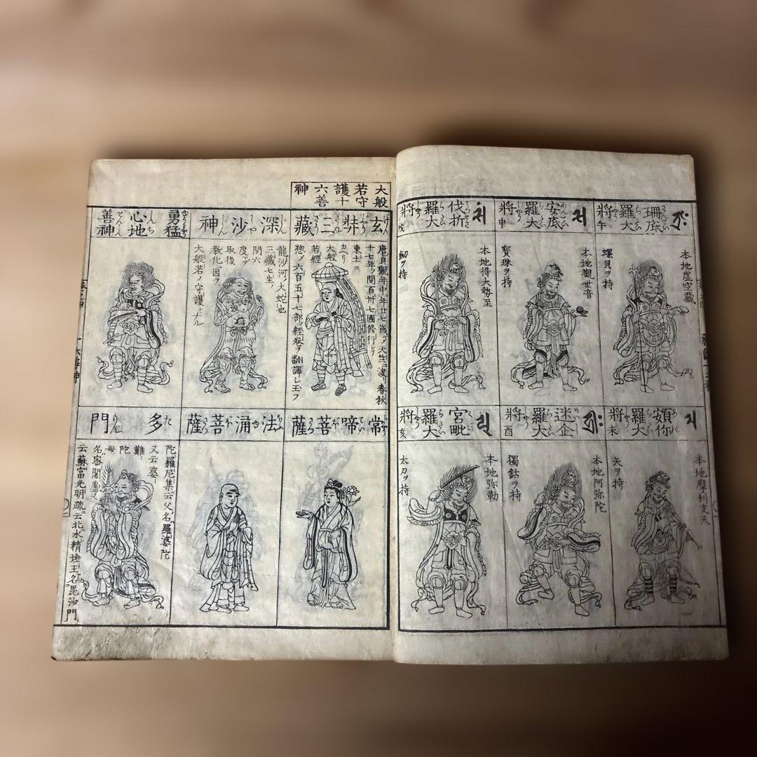 「増補諸宗 仏像図彙 巻之肆」和本 古典籍 仏教美術 明治刷り