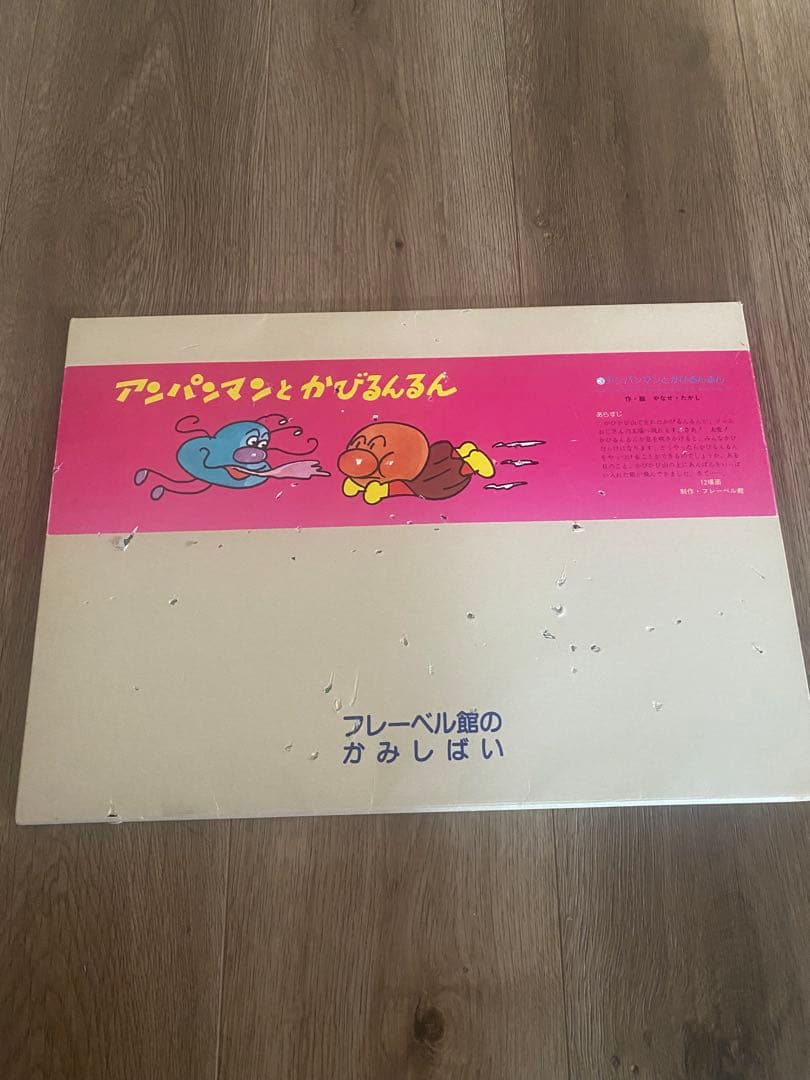 アンパンマン紙芝居セット　フレーベル館