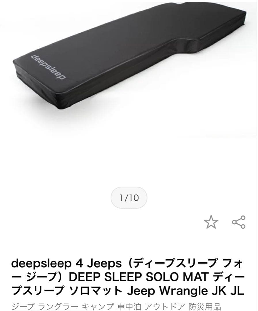 2枚セット 美品 deepsleep 4 Jeeps DS-SM-01