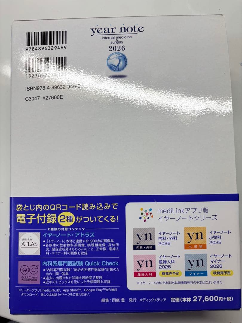 イヤーノート2026 year note 2026 メディックメディア