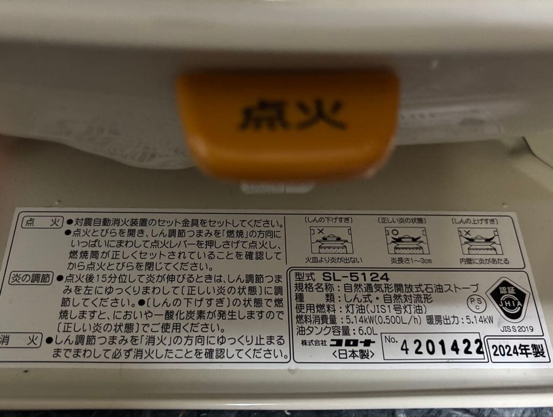 CORONA 石油ストーブ　24年式　美品