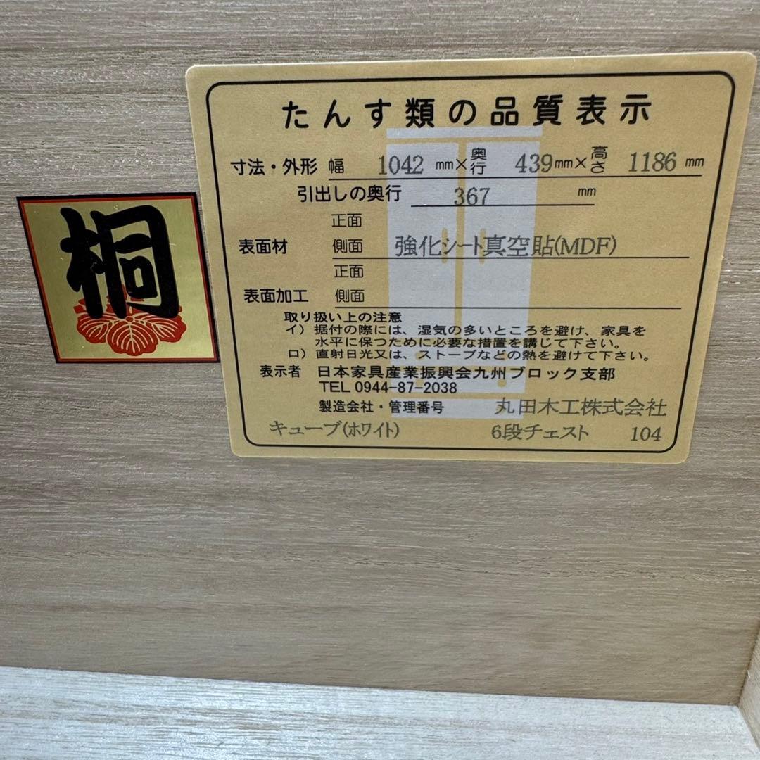 丸田木工 ウッドチェスト 幅104-6段 ホワイト 完成品 d3536 CUBE
