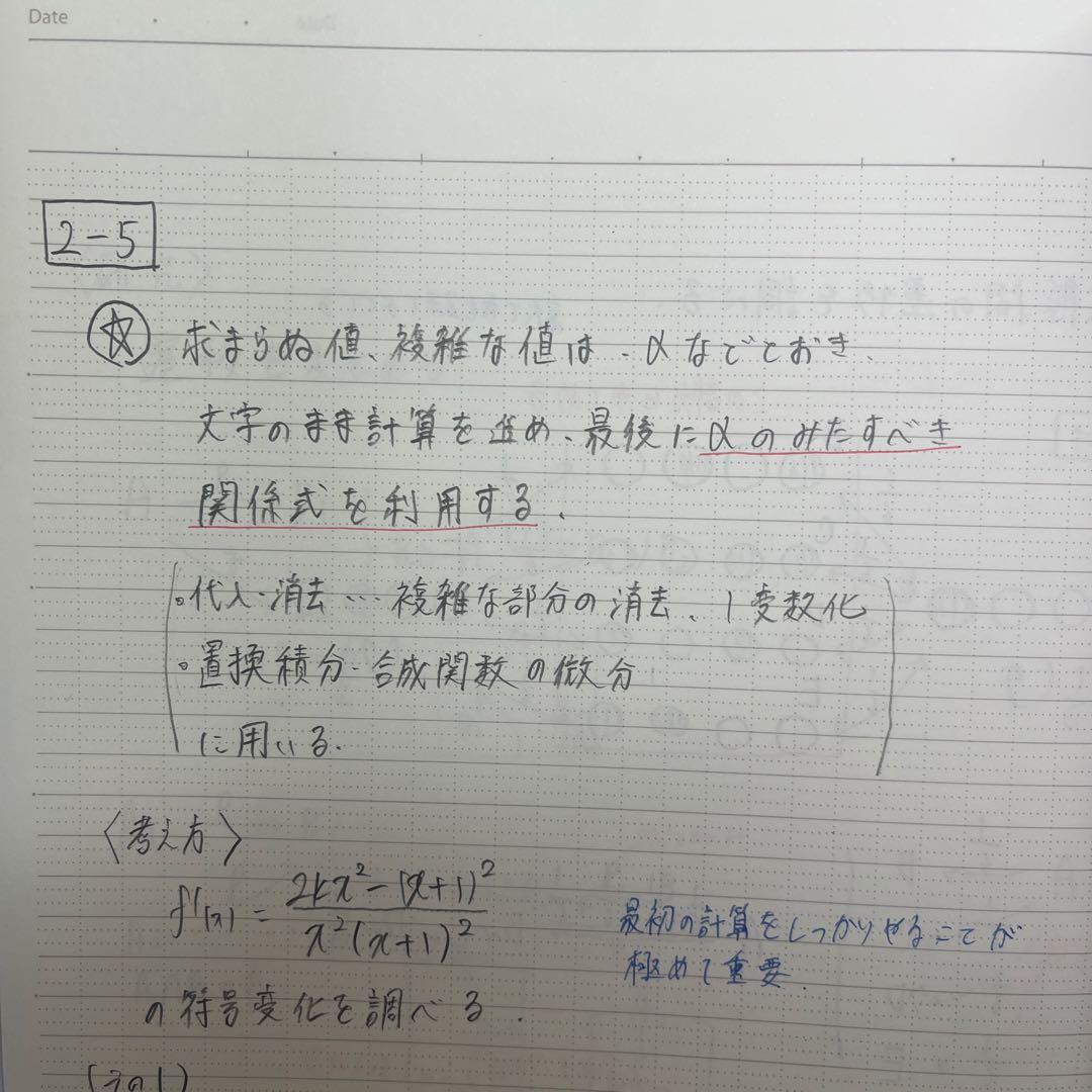 駿台　京大理系数学　三森先生　板書　研究問題付き