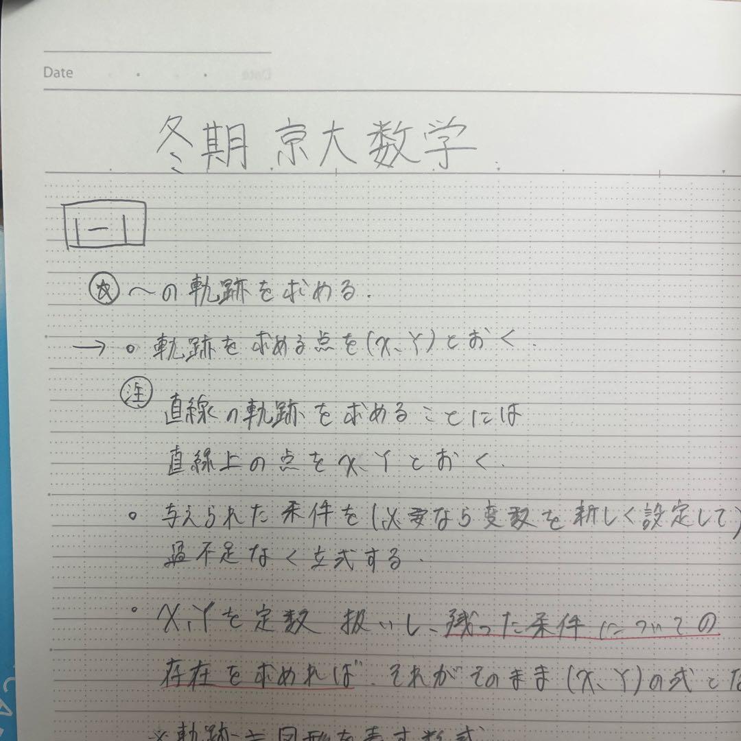 駿台　京大理系数学　三森先生　板書　研究問題付き