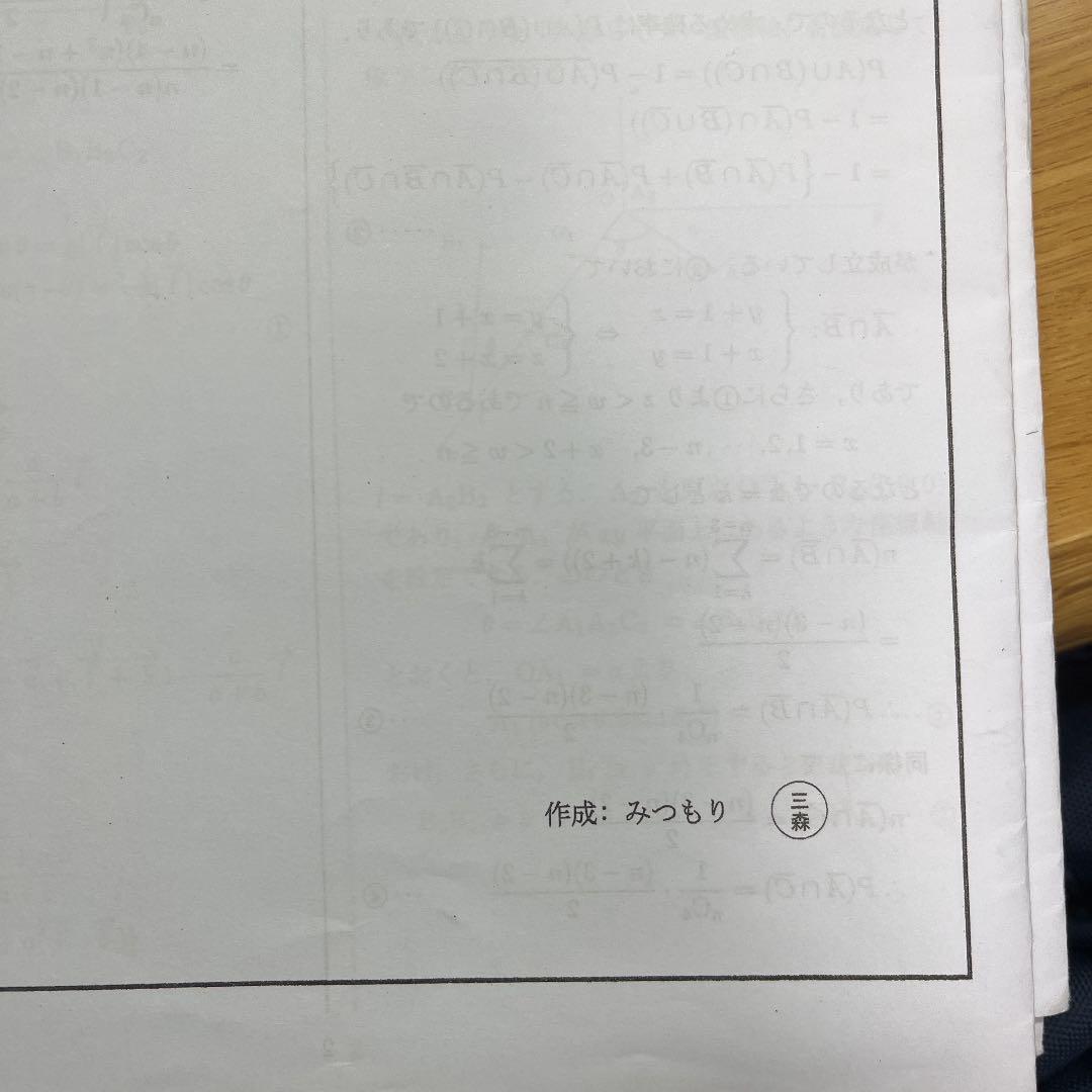 駿台　京大理系数学　三森先生　板書　研究問題付き