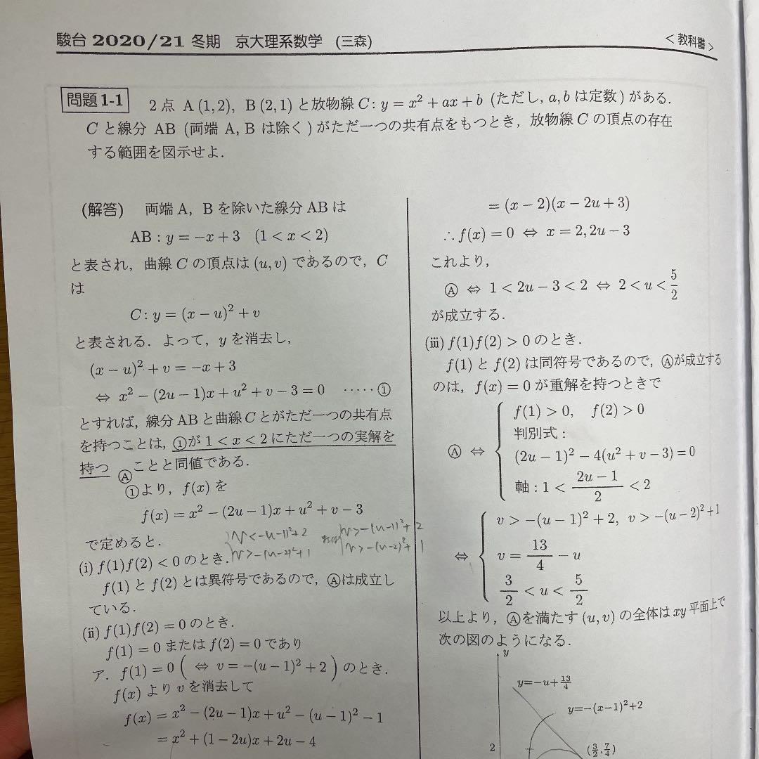 駿台　京大理系数学　三森先生　板書　研究問題付き