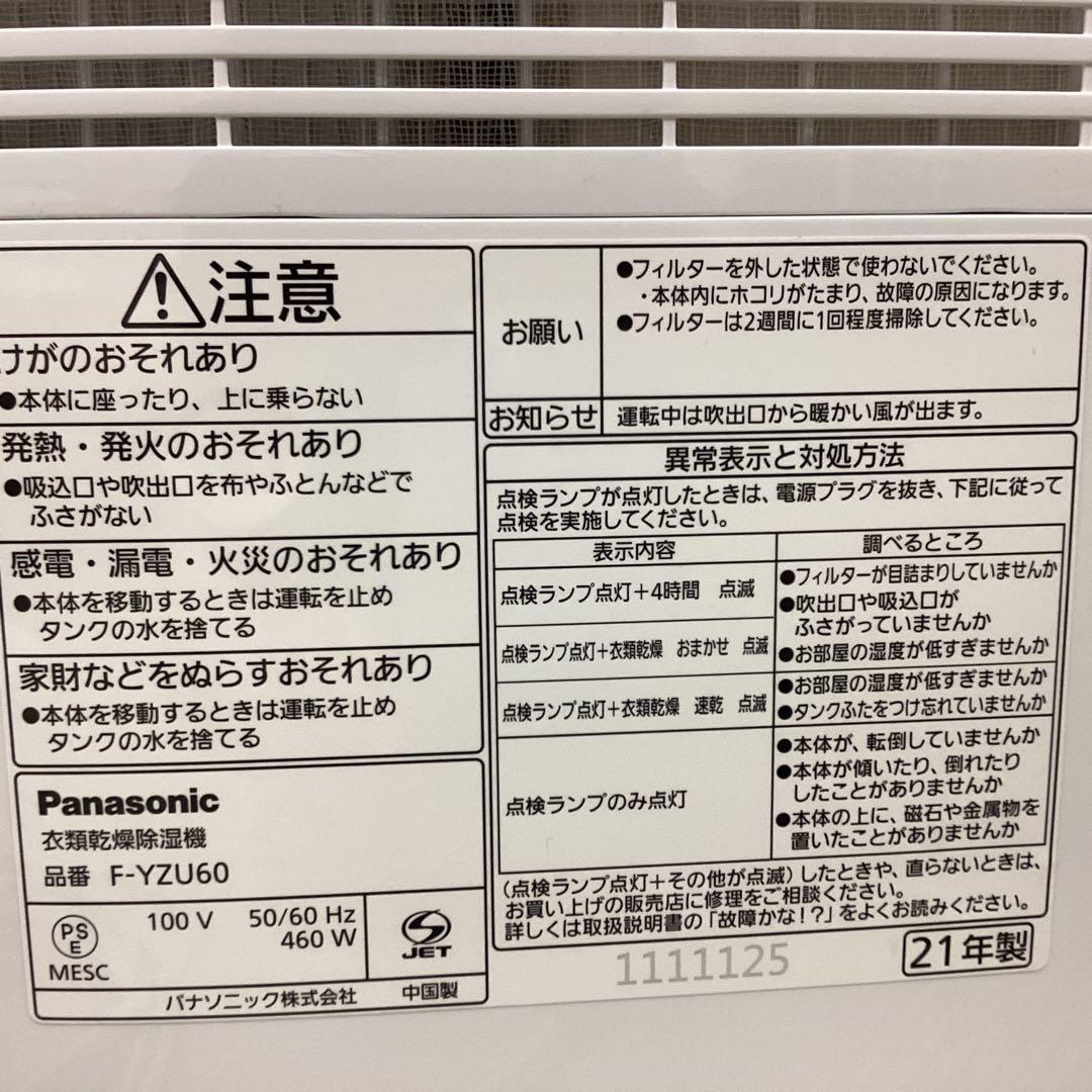 パナソニック衣類乾燥除湿機　F-YZU60デシカント式 エコナビ