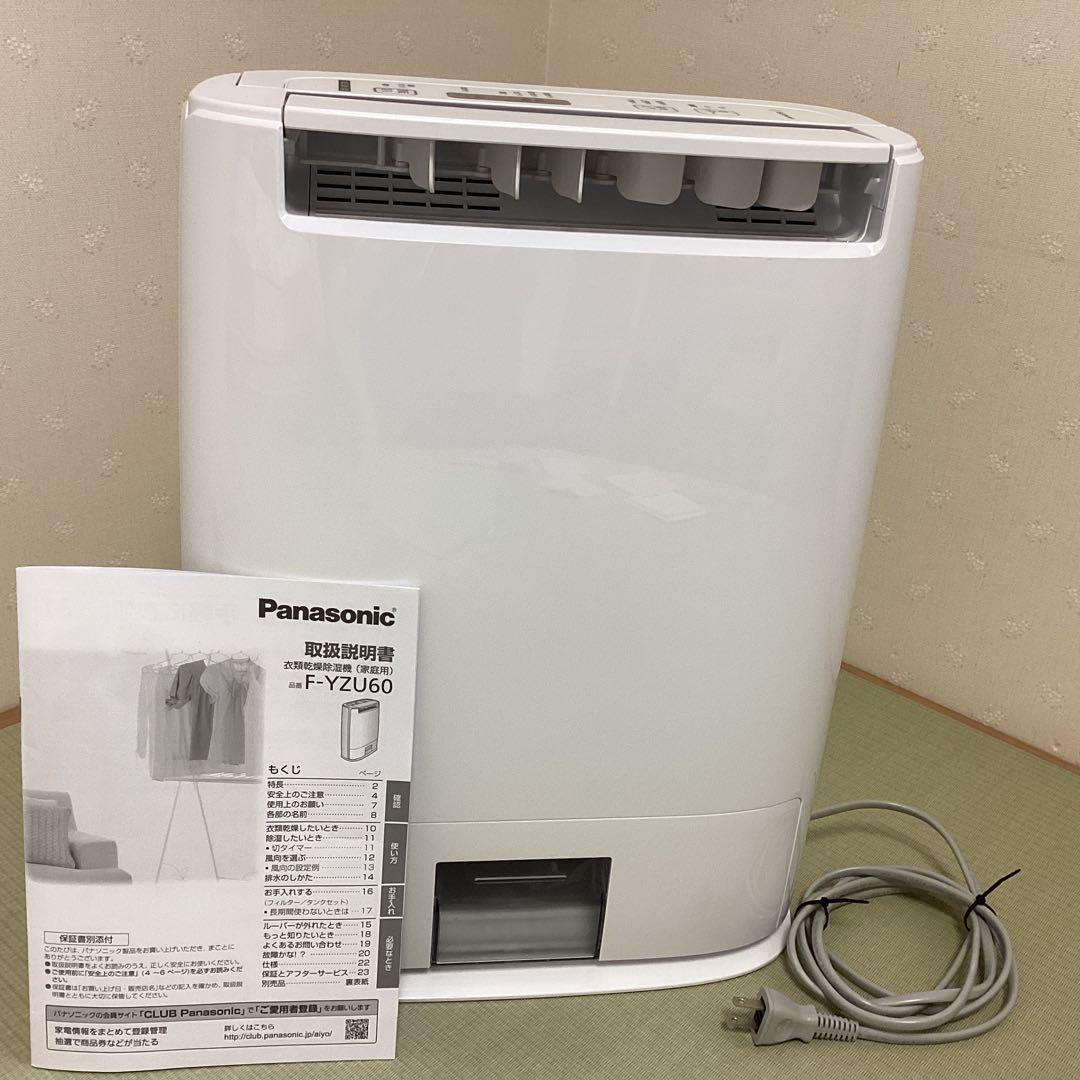 パナソニック衣類乾燥除湿機　F-YZU60デシカント式 エコナビ