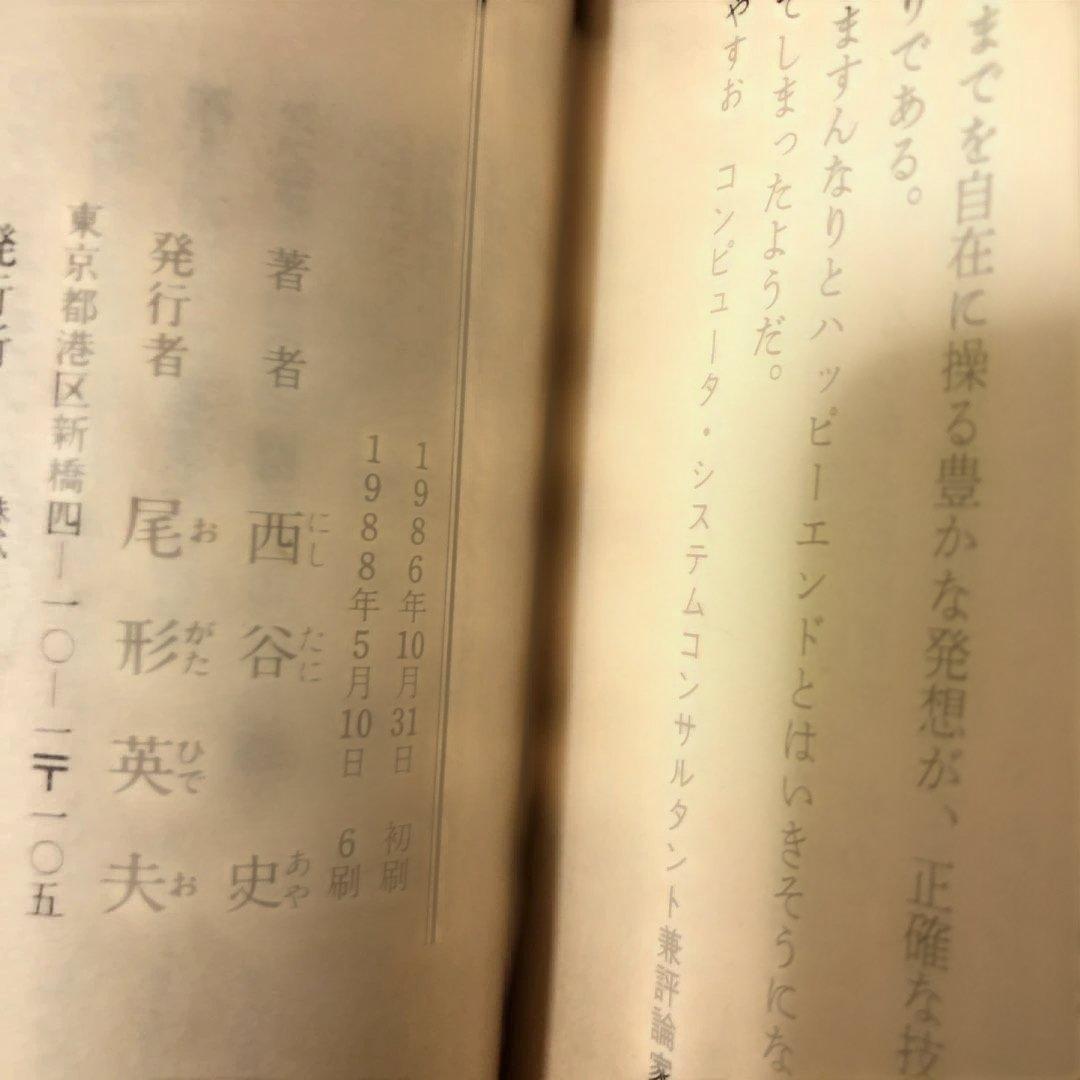 デジタルデビルストーリー 女神転生 /魔都の戦士 /転生の終焉　西谷史