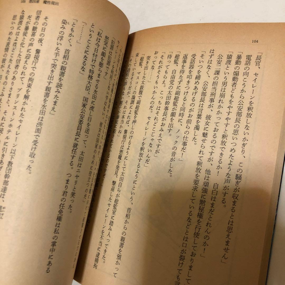 デジタルデビルストーリー 女神転生 /魔都の戦士 /転生の終焉　西谷史