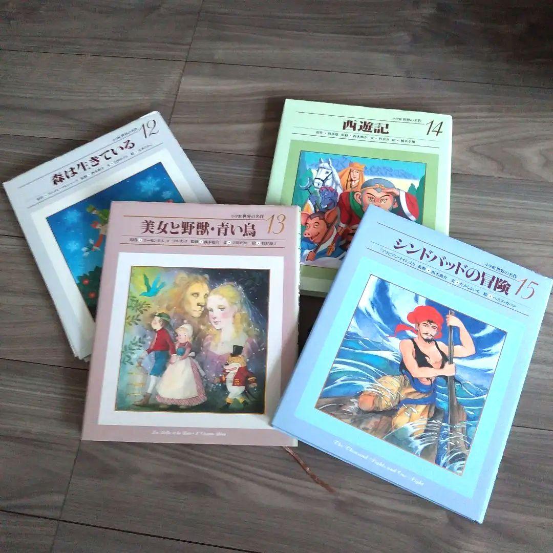 世界の名作童話　第１巻から15巻